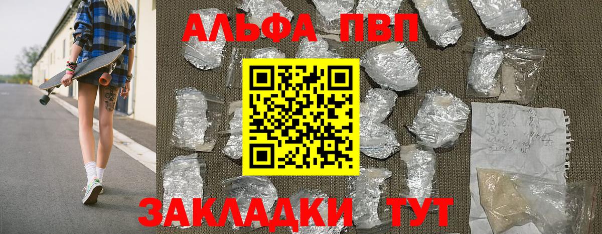 A-PVP Соль Ленинск-Кузнецкий