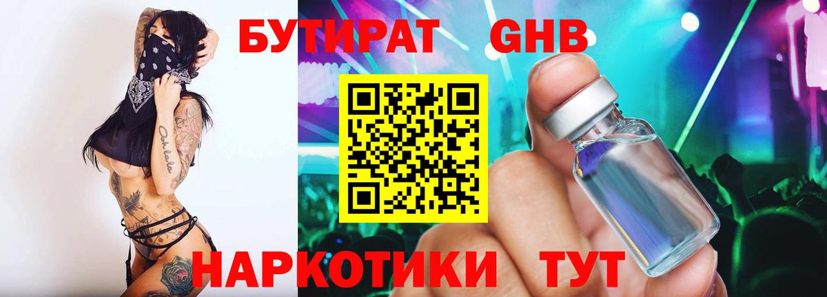 Бутират оксибутират Ленинск-Кузнецкий
