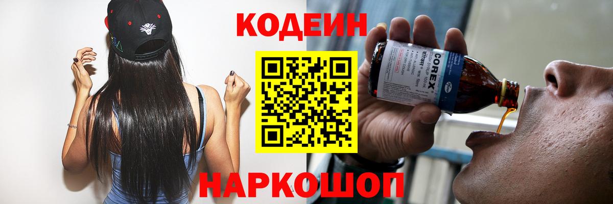 Ленинск-Кузнецкий  Кодеиновый сироп Lean Purple Drank  Вход с VPN 