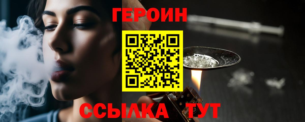 Героин Heroin Ленинск-Кузнецкий