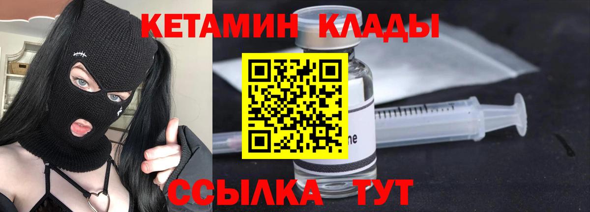 КЕТАМИН VHQ Ленинск-Кузнецкий