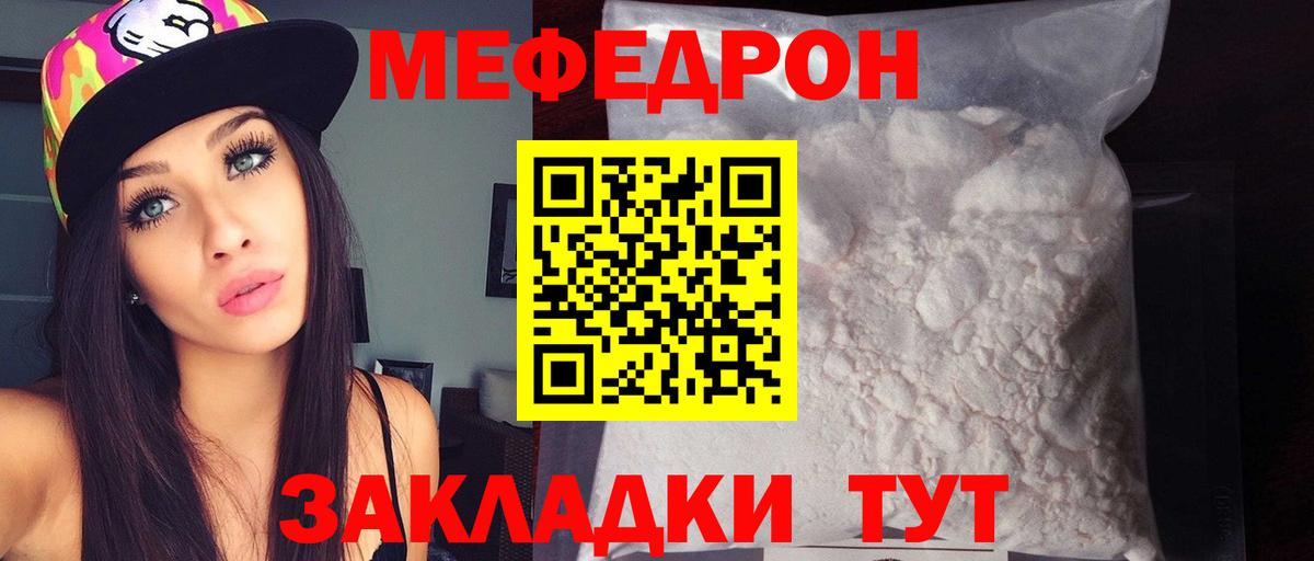 МЯУ-МЯУ mephedrone  МЕФ  МЕФ мяу мяу  omg ONION  Вход с VPN  Ленинск-Кузнецкий 