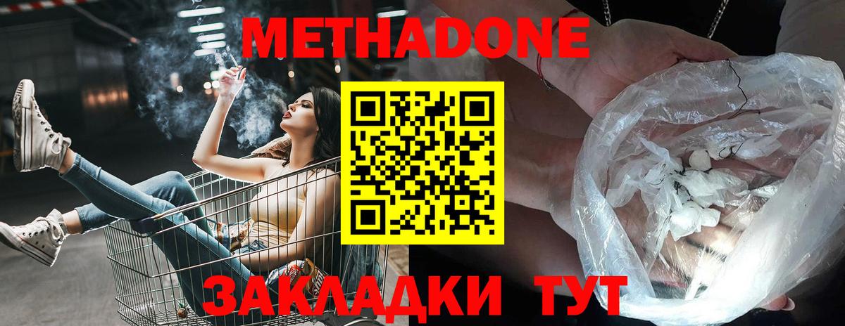МЕТАДОН кристалл Ленинск-Кузнецкий