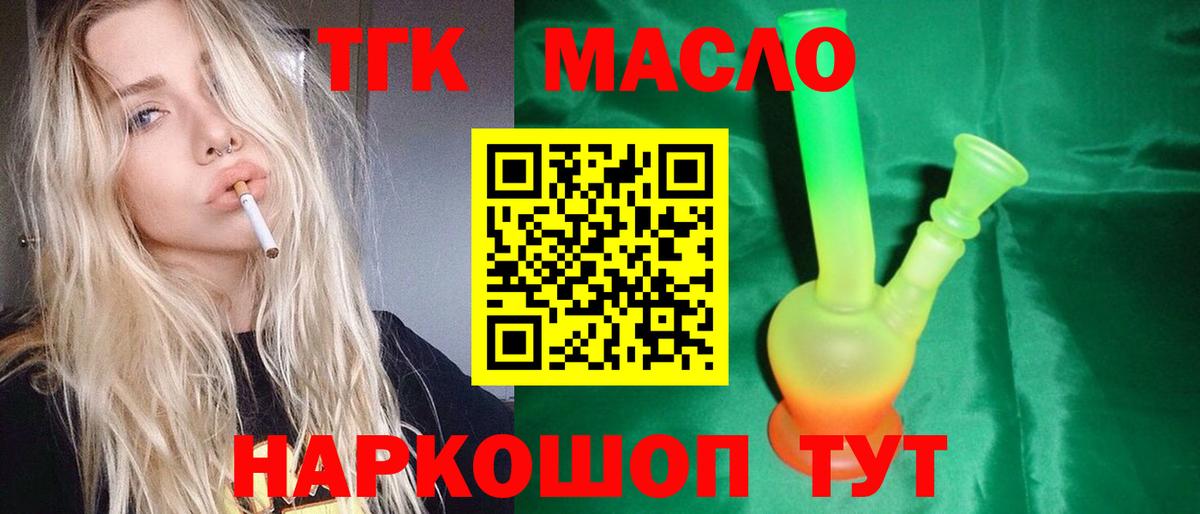 ТГК концентрат  Дистиллят ТГК вейп  Ленинск-Кузнецкий  Вход с VPN 